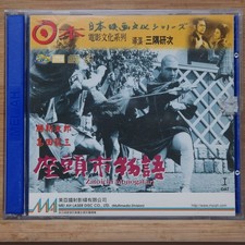 Zatoichi Monogatari Video CD VCD Kenji Misumi Japanese Film Culture Series