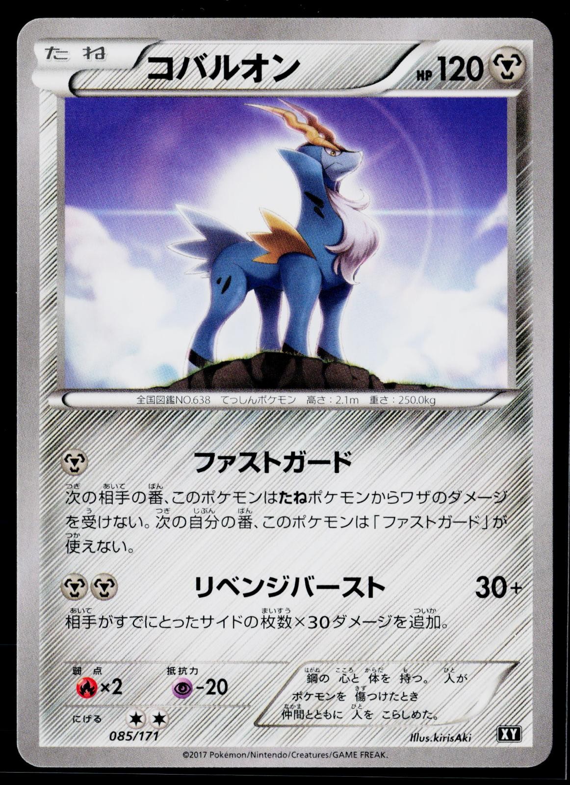 Cobalion 085/171 The Best of XY Pokemon Japanese Near Mint