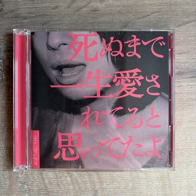 CreepHyp (Creep Hype) - I Thought Would Be Loved Until The Day Die CD / DVD 死ぬまで