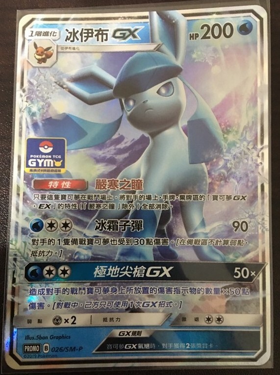 Pokemon Promo 026/SM-P Glaceon-GX Chinese Sun & Moon GYM