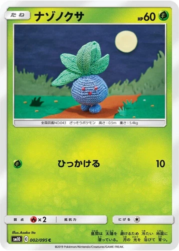 Oddish 002/095 Sm10: Double Blaze