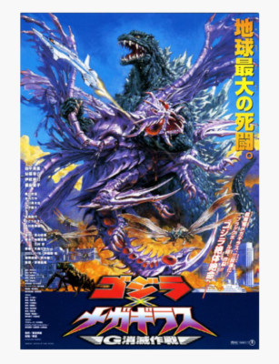 Godzilla vs. Megaguirus 2000 Movie Mini Poster 7x10in Chirashi Japanese Flyer
