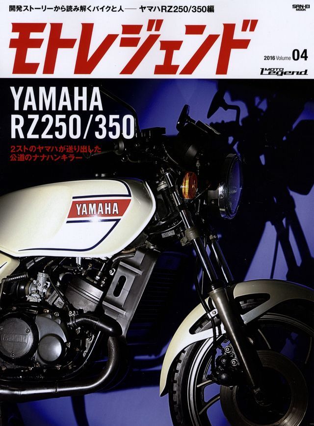 Moto Legend Vol 4 Mook Japan Yamaha Rz250 2 Stroke Japanese Book For Sale Online Ebay