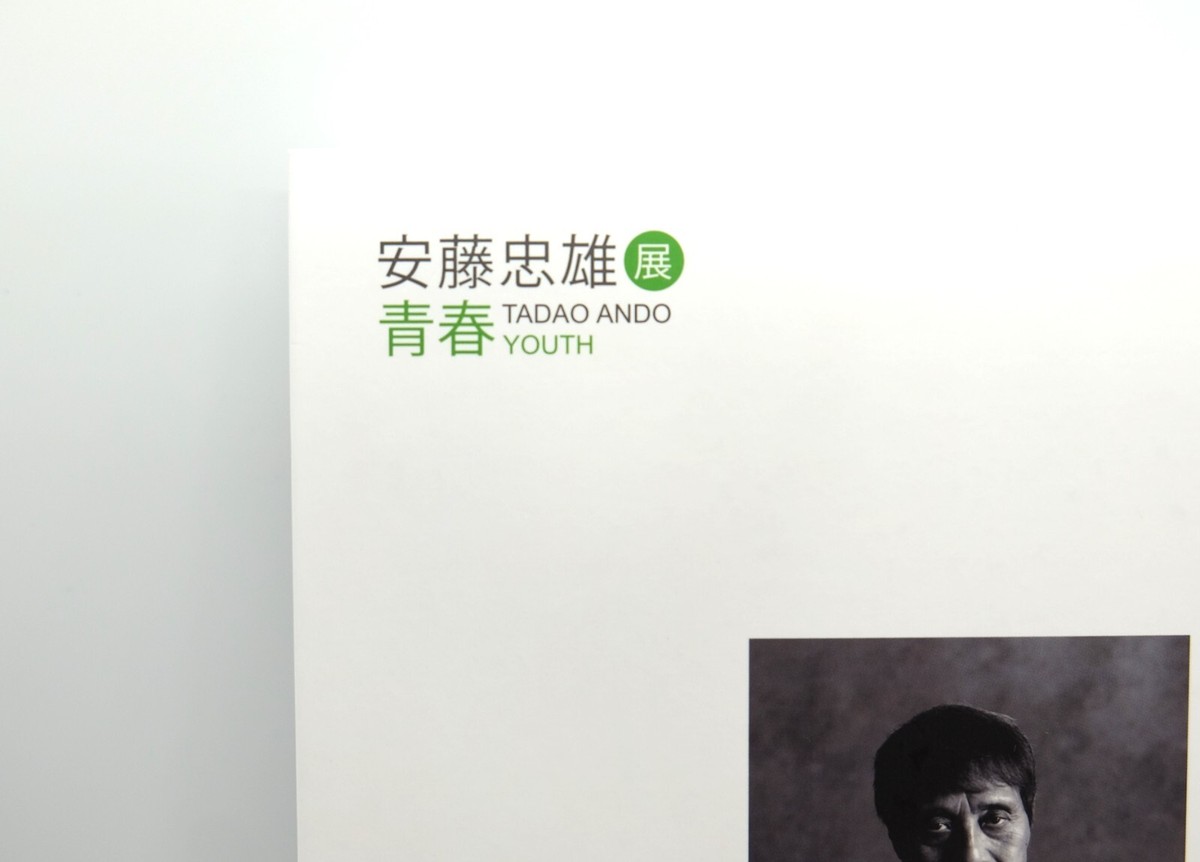 貴重！会場限定品！サイン＆ドローリングつきTADAO ANDO YOUTH
