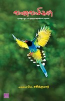 Vaanavasigal | P. Sasikumar | Taschenbuch | Kartoniert / Broschiert | Tamil