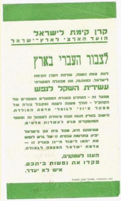 Judaica Old 1/10 Shekel KKL Advertising Page 