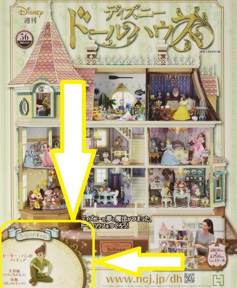 Hachette Japan Disney Peter Pan Doll House Kit #56 Book Not Included  