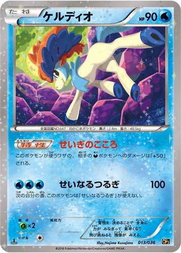 Keldeo 013/036 Cp5: Mythical & Legendary Dream Shine Collection