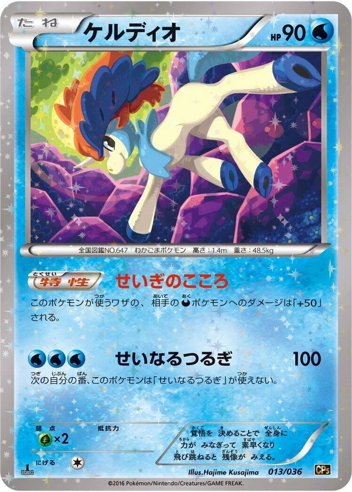 Keldeo 013/036 Cp5: Mythical & Legendary Dream Shine Collection