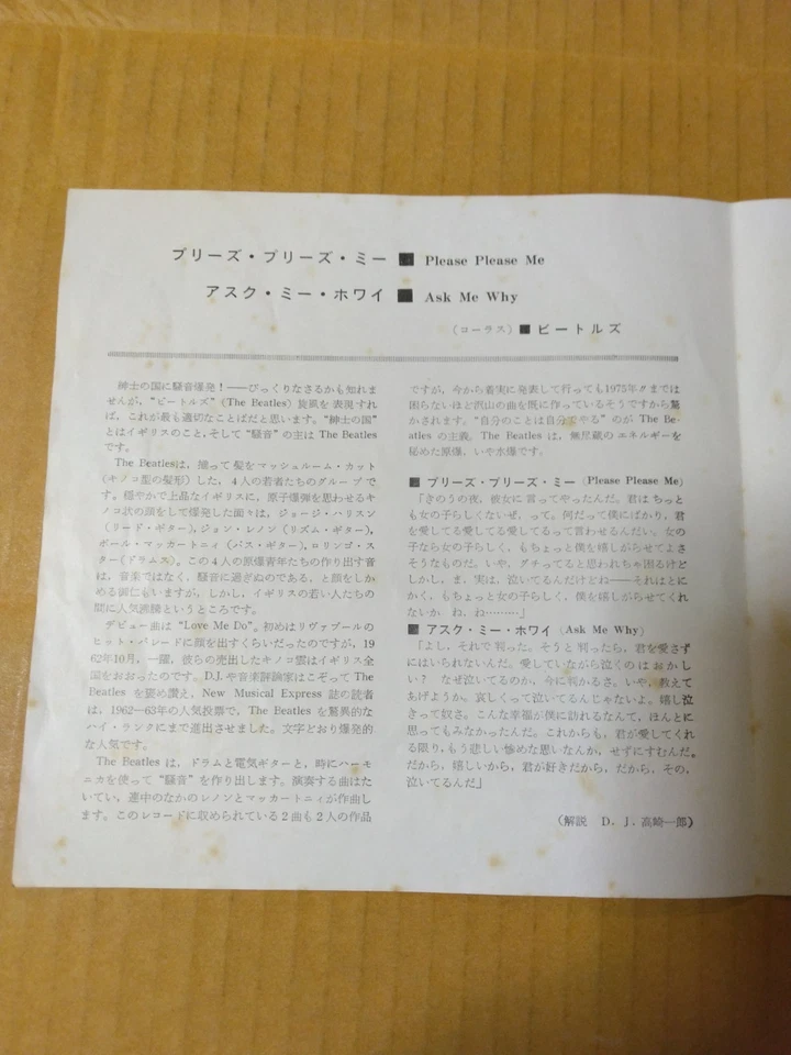 Japanese press 7inch!!!   THE BEATLES   PLEASE PLEASE ME / ASK ME WHY - Image 4 of 4