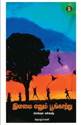 Mahes - Ilamai Enum Poongatru - paperback or softback - X555z