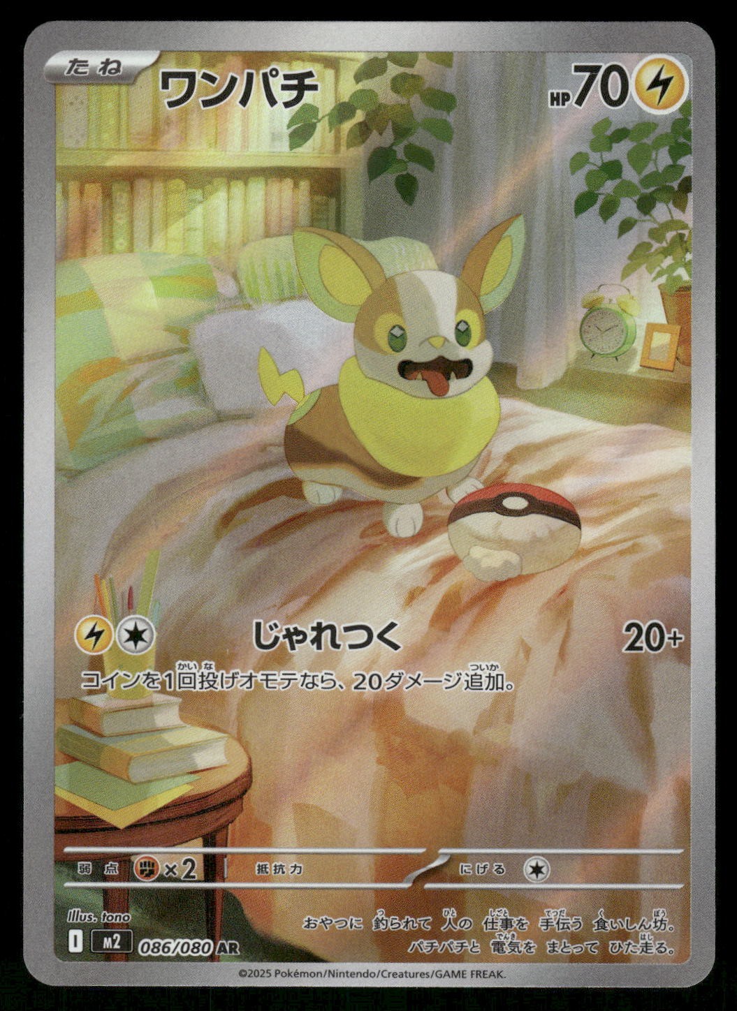 2025 Lightly Played Pokemon Yamper 086/080 Inferno X m2 Japanese