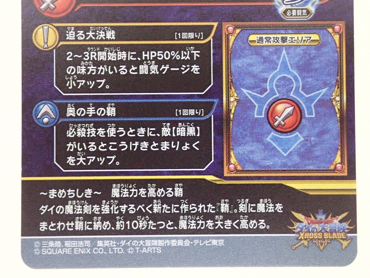 Dragon quest Dai SP Dai's Adventure Xross Blade Card Holo