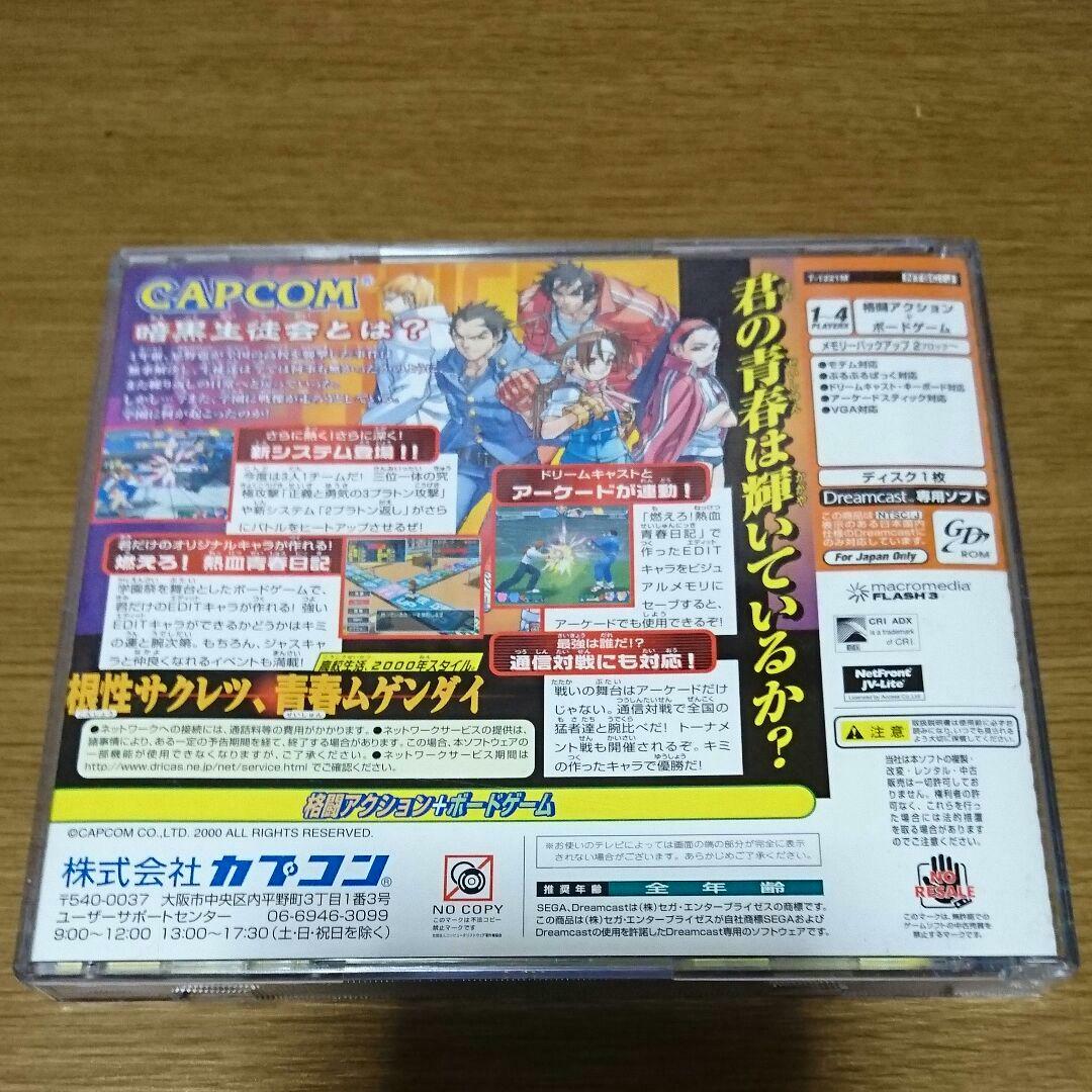 MOERO! JUSTICE GAKUEN Rival Schools 2 Sega Dreamcast Jap japan