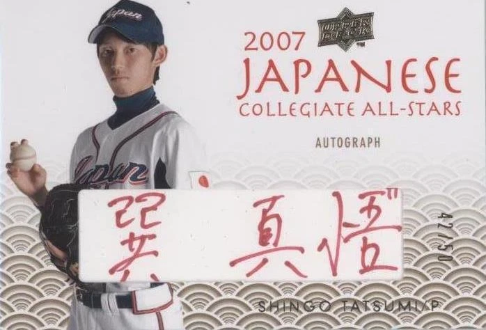 野球 2008 ALL JAPAN NATIONAL TEAM CARDSET 2008 Upper Deck USA Baseball National Teams - Shingo Tatsumi #JN