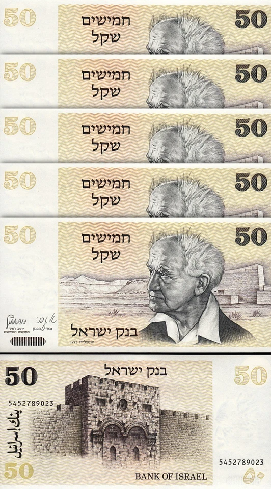 Israel 50 Sheqalim 1978 (5738), UNC, 10 Pcs LOT, P-46a, David Ben-Gurion - Image 2 of 4