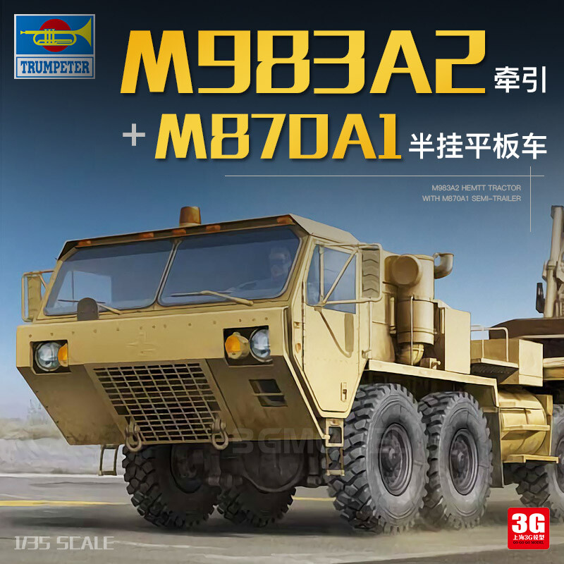その他 M983A2 HEMTT Tractor with M870A1 Pro Built Model 1:35 M983A2 HEMTT Tractor with M870A1 Semi