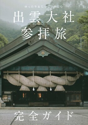 Complete guide to visiting Izumo Taisha Shrine Book Japanese From Japan