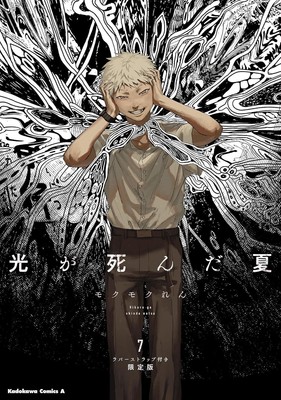 The Summer Hikaru Died (Young Ace Up) Comic & Novel, Japanese | eBay