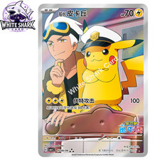 Captain Pikachu [Stars] #703 Prices | Pokemon Chinese Gem Pack