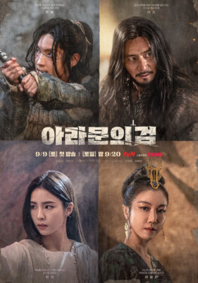 Arthdal Chronicles 2: The Sword of Aramun    NEW    Korean Drama - GOOD ENG SUBS