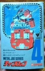 Metal Joe 04 CHAIN ROCK MJ-04 Transformers- BANDAI 4 Lockbot Japan Rare Vintage
