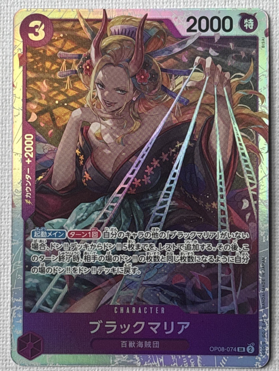 Black Maria (JP) - One Piece: Two Legends Card Game - OP08-074 - SR