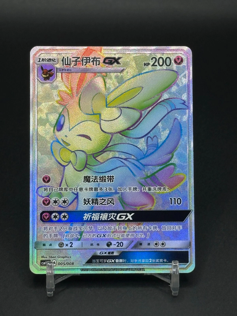 Pokémon TCG Chinese Sun&Moon CSMYC-005 Sylveon-GX Rainbow from