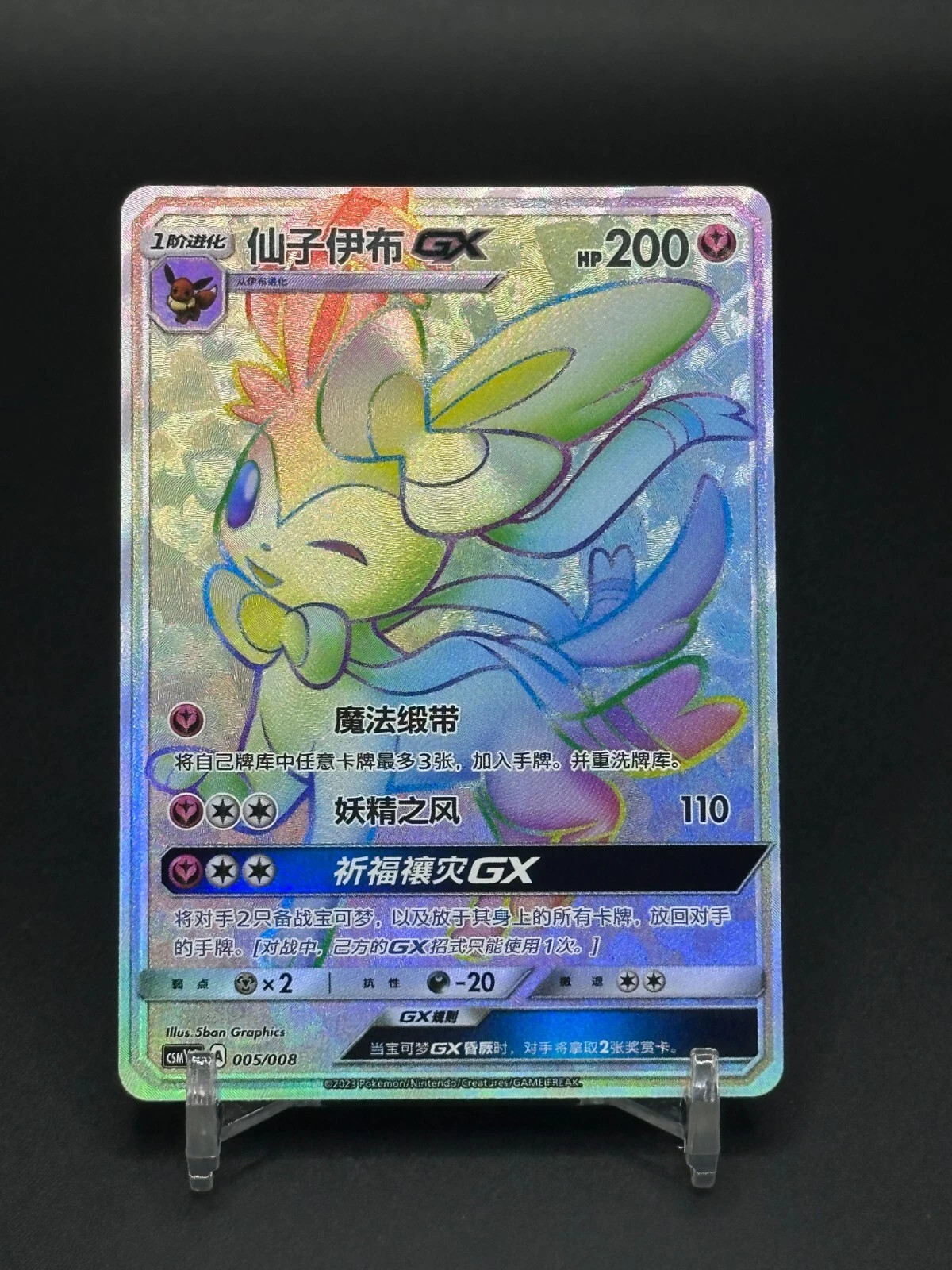 Pokémon TCG Chinese Sun&Moon CSMYC-005 Sylveon-GX Rainbow from Eevee Gift Box NM