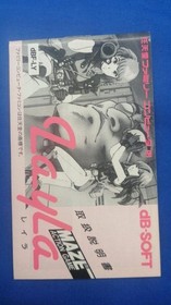 Famicom Software Model Layla D.B. Soft FL440