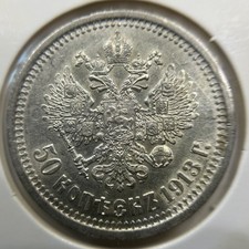 1913 Russia 50 Fifty Kopek Silver Coin - Extremely Fine - Nicholas II
