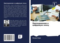 Mahdi Amri | Prepodawanie W Cifrowuü äPohu | Taschenbuch | Russisch (2021)