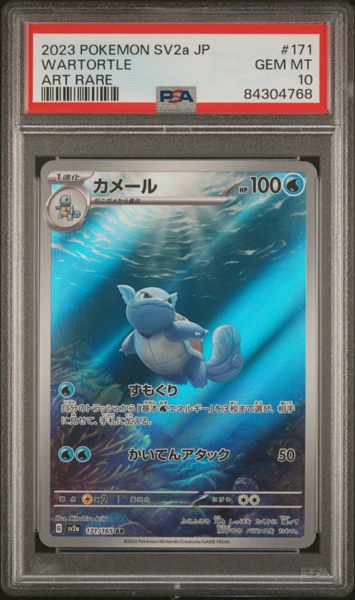 2023 POKEMON JAPANESE SV2a-POKEMON 151 171 WARTORTLE ART RARE PSA