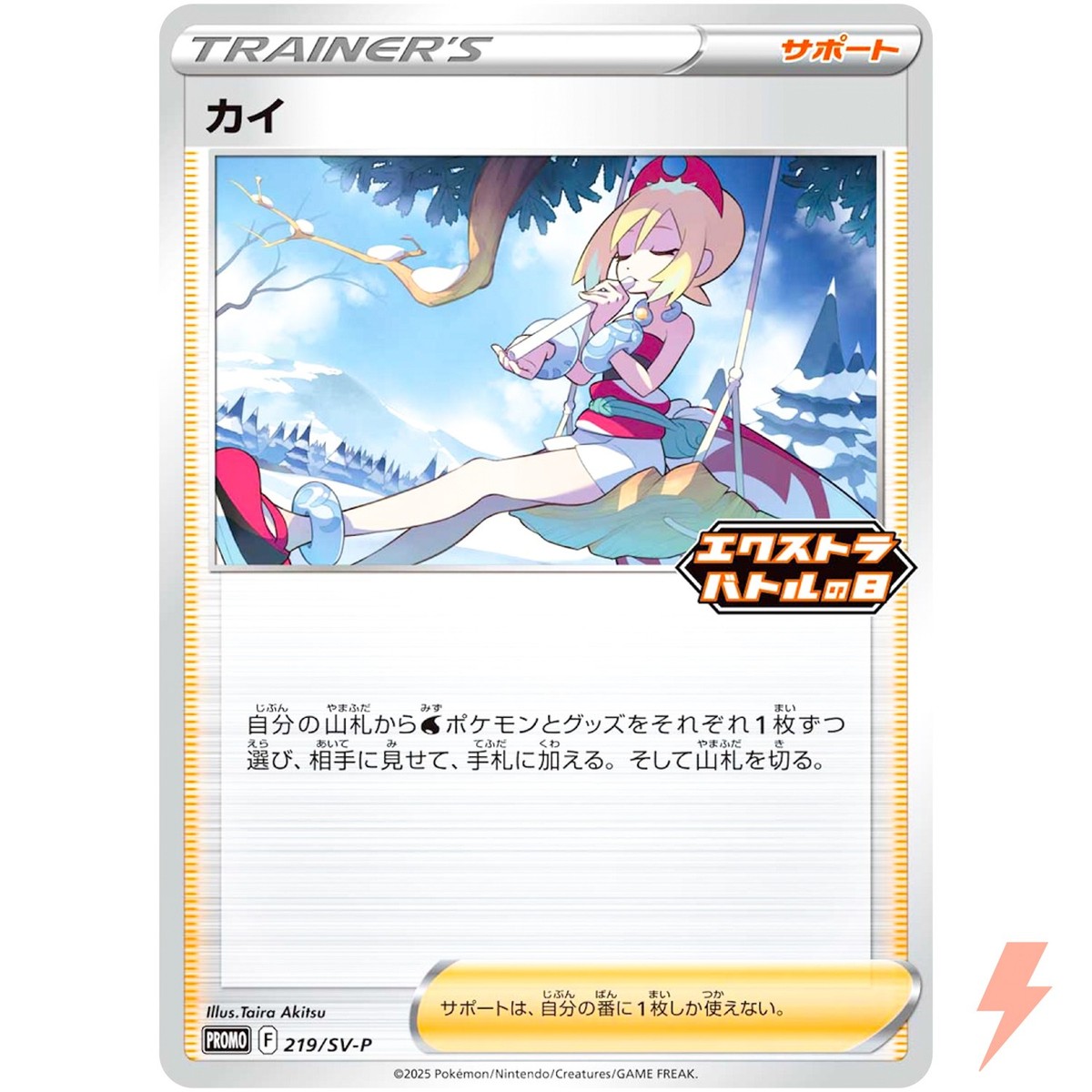 Irida 219/SV-P Extra Battle Day Promo - Pokemon Card Japanese