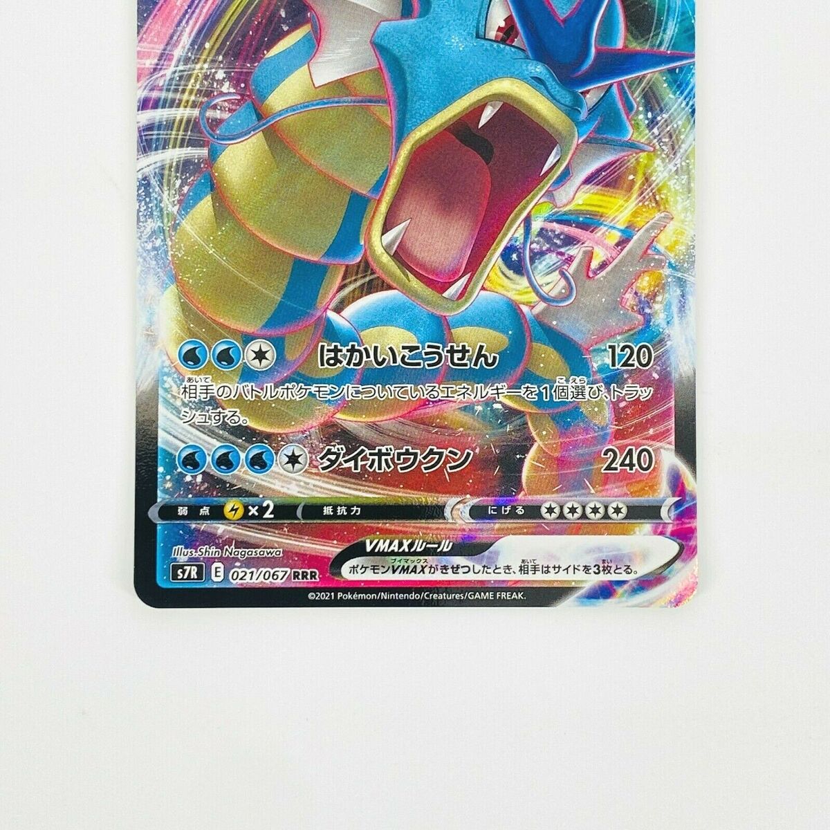 Gyarados VMAX RRR 021/067 S7R Blue Sky Stream - Pokemon Card Gyarados VMAX RRR 021/067 S7R Blue Sky Stream - Pokemon Card