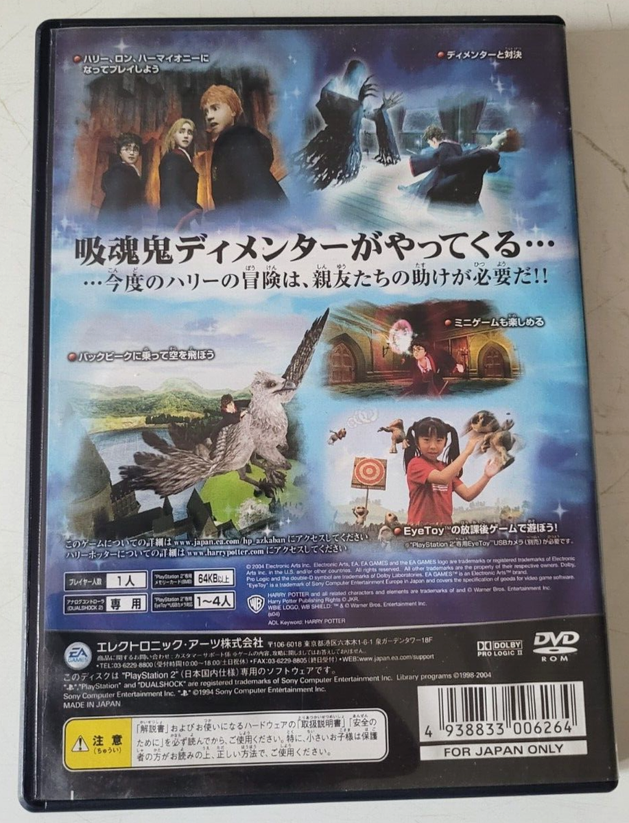 Harry Potter à L'École Des Sorciers PS2 - Version Japonaise NTSC-J - Complet