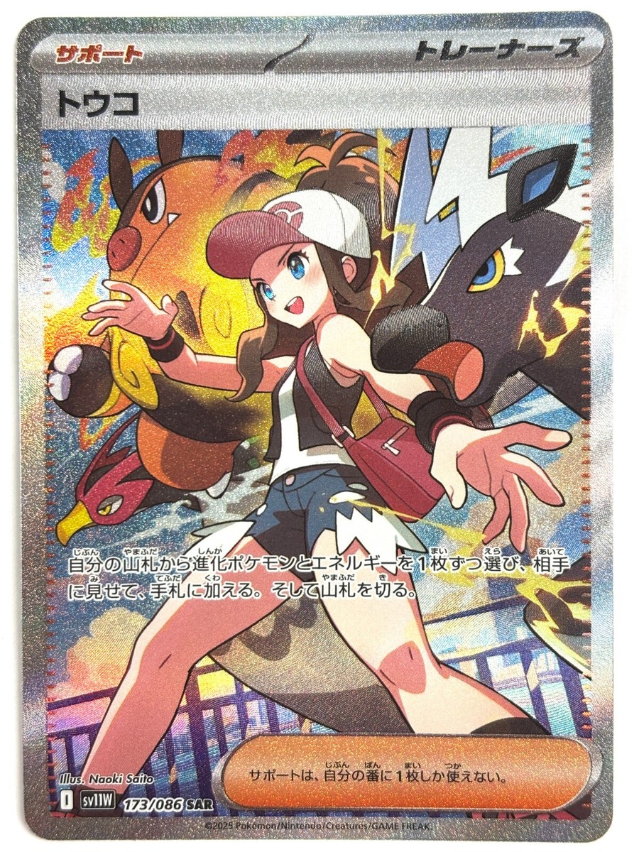 【PSA10】トウコ SAR ホワイトフレア　sv11W 173/086 PSA 10 Hilda SAR 173/086 sv11W White Flare Pokemon Card