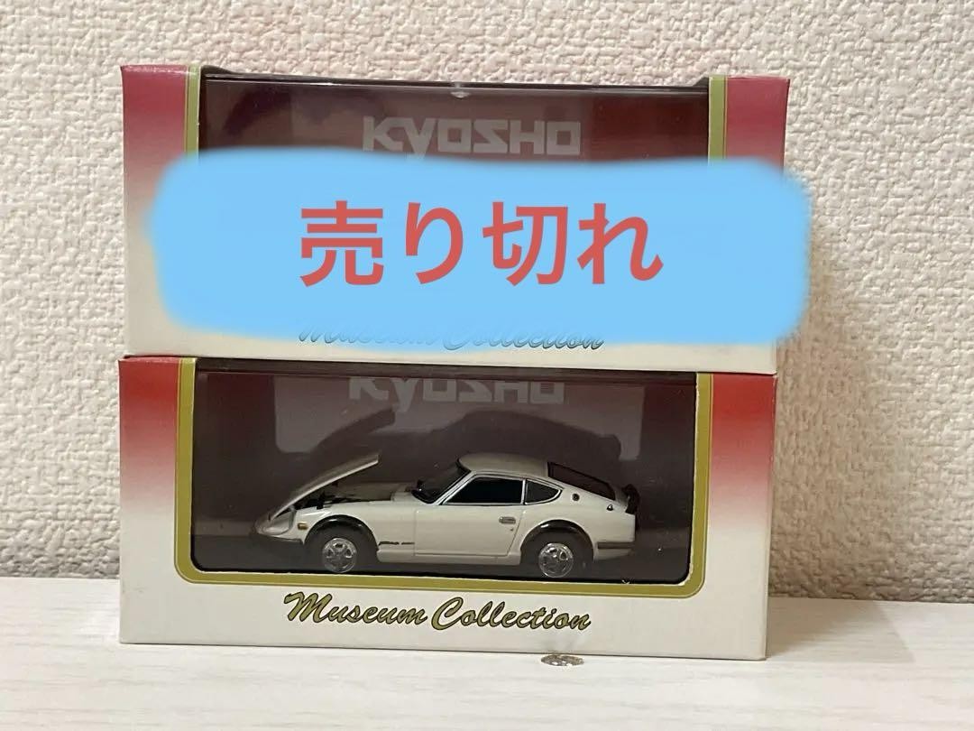 京商/(フェアレディ240Z-G)/1/43 Kyosho/Fairlady 240Z-G /1/43 | eBay