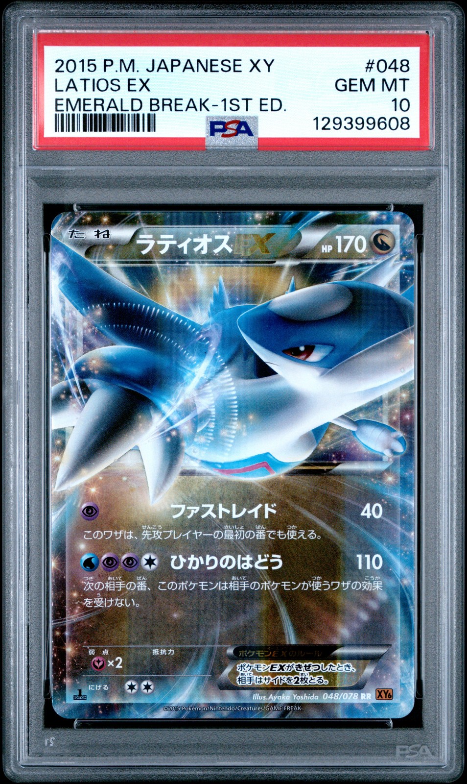 2015 POKEMON JAPANESE XY EMERALD BREAK 1ST EDITION #048 LATIOS EX PSA 10