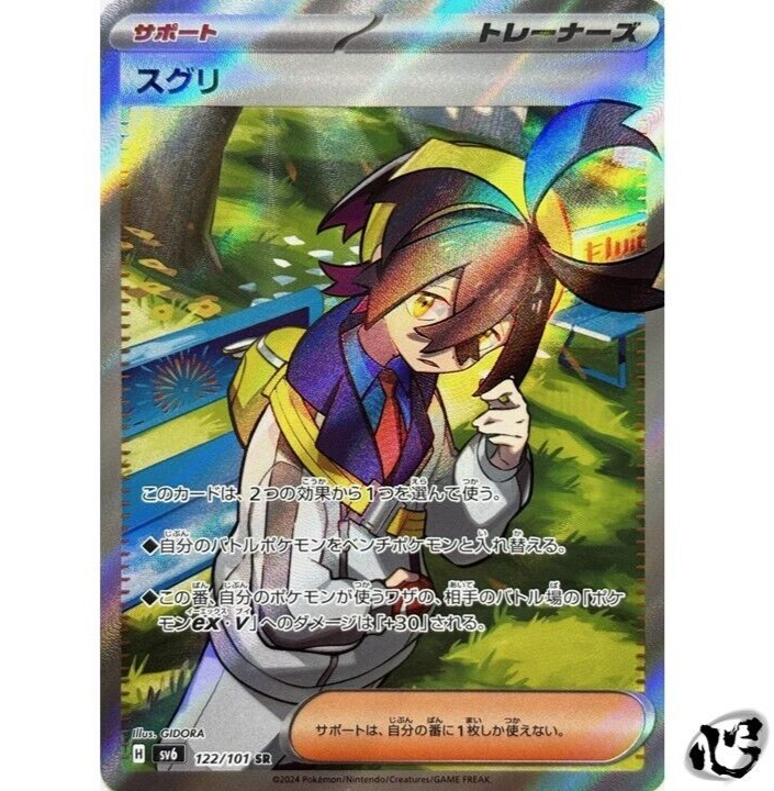Kieran SR 122/101 SV6 Mask of Change Pokemon Card Game Japanese