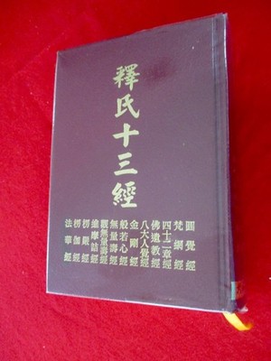 Buddhist scriptures in Chinese Language