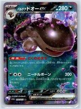 Paldean Clodsire ex #91 Prices | Pokemon Japanese Triplet Beat