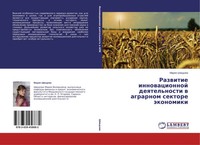 Mariq Shwedowa | Razwitie Innowacionnoj Deqtel'nosti W Agrarnom Sektore...