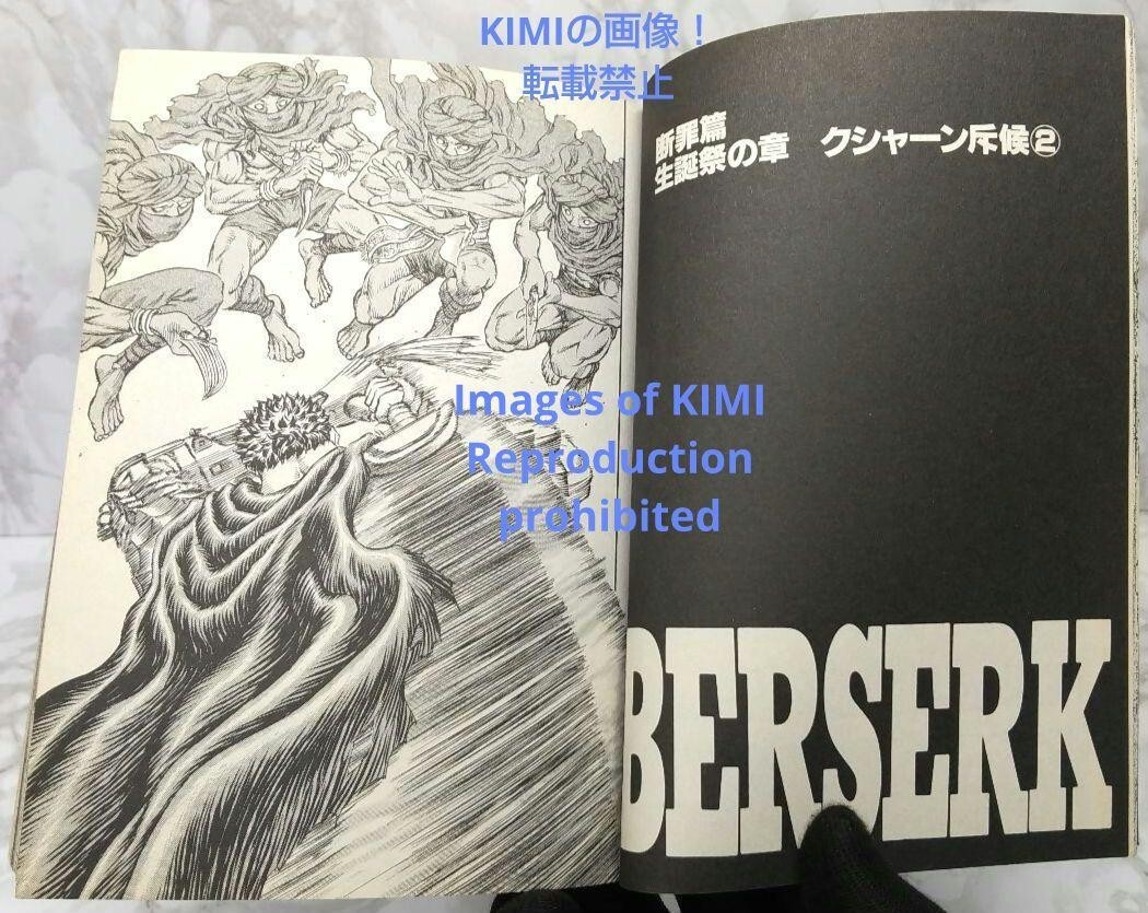 Rare 1st Edition 1st Printing Berserk(Comic Manga) 18 Book Rare 1st Edition 1st Printing Berserk(Comic Manga) 18 Book