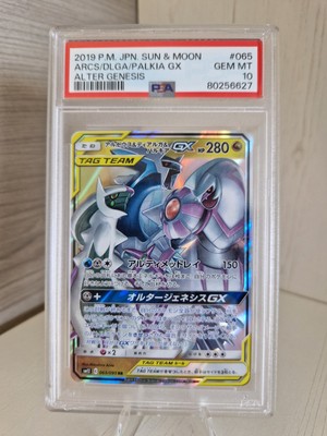  PSA 10 Arceus Dialga Palkia GX 065/095 Tag Team   Alter Genesis   Japanese 