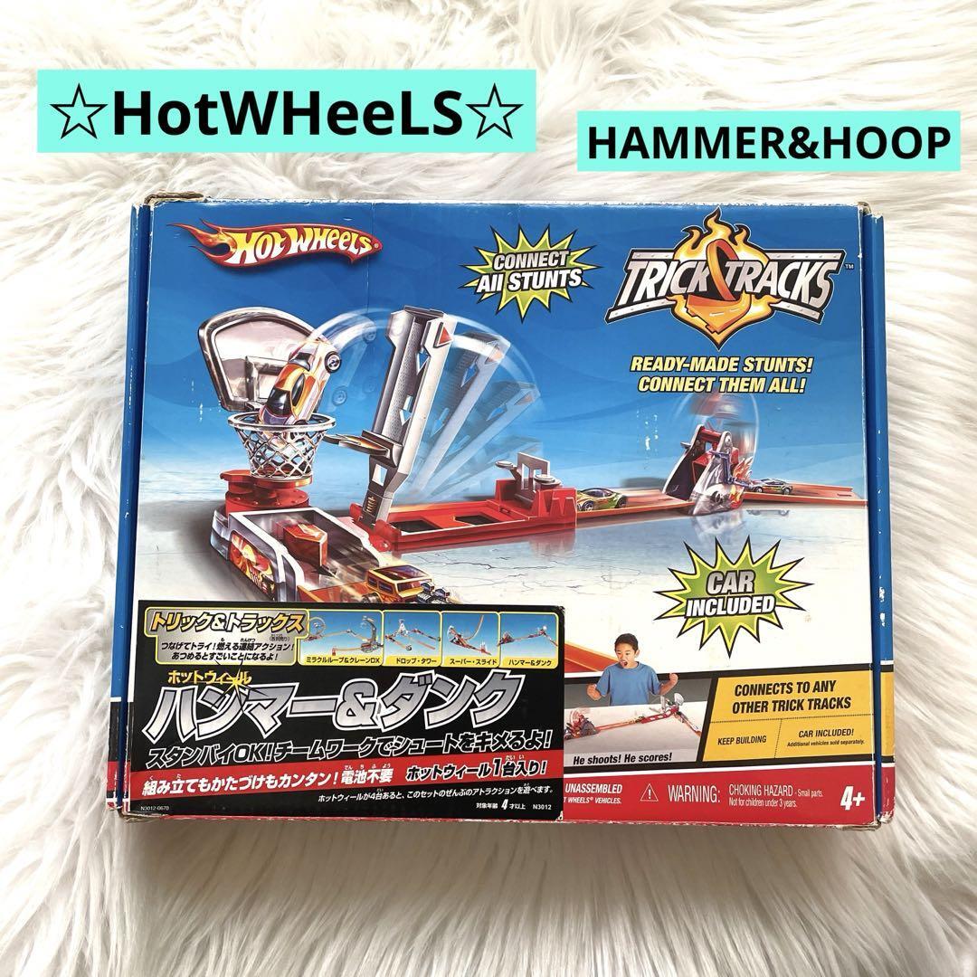 ホットウィール　HotWheels TRICK TRACKS ハンマー＆ダンク ホットウィール HotWheels TRICK TRACKS ハンマー＆ダンク Hot