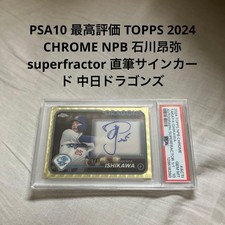 PSA10 TOPPS Takaya Ishikawa Autographed Card (Superfractor)