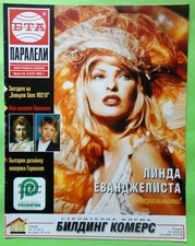 Magazine LARGE SIZE BTA 28 cm x 35 cm Linda Evangelista cover  1995