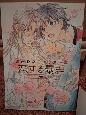 The Tyrant who falls in Love Artbook *Japanisch*