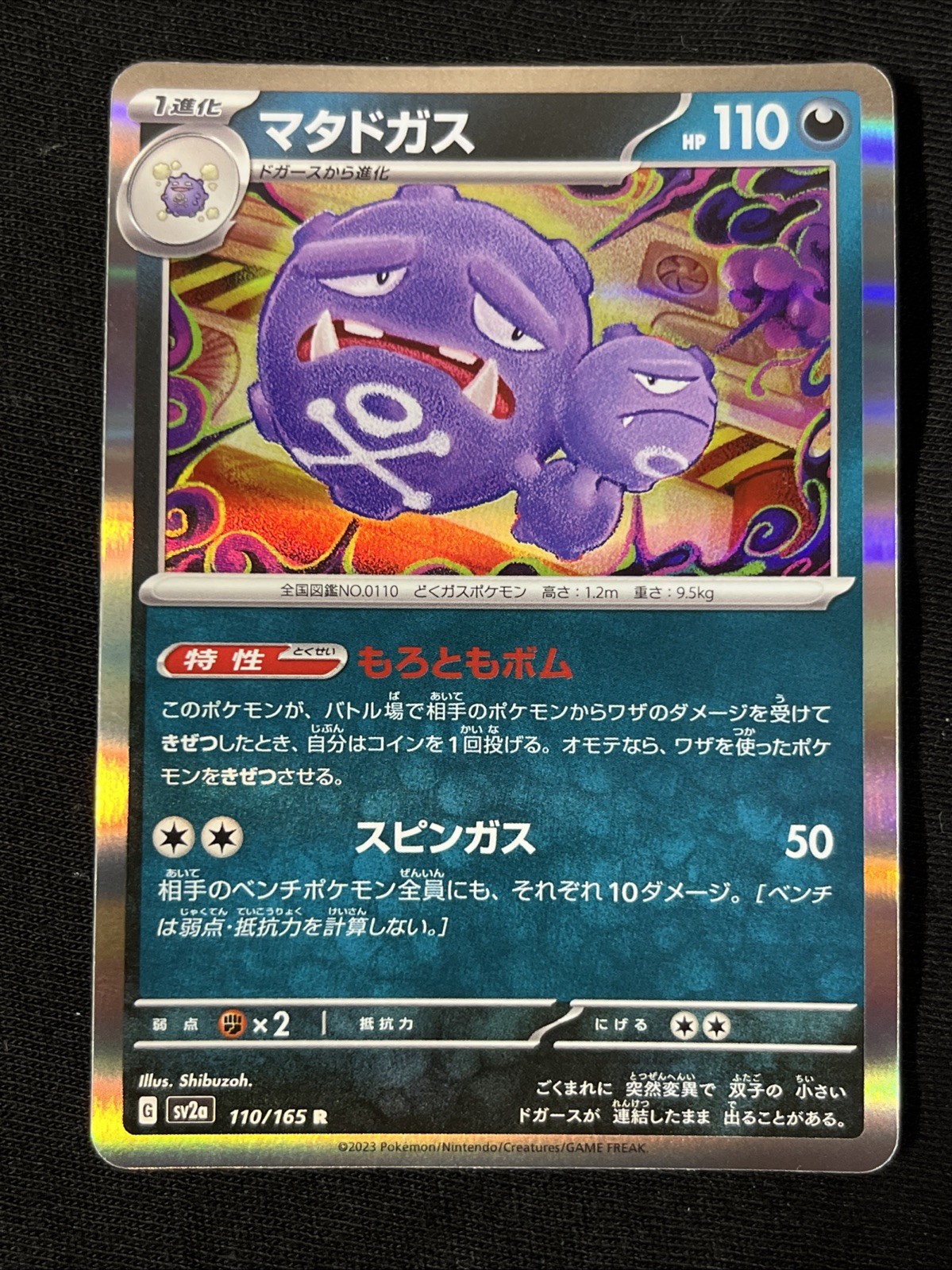 Weezing 110/165 Sv2a: Pokemon Card 151 Holo (Japanese) NM
